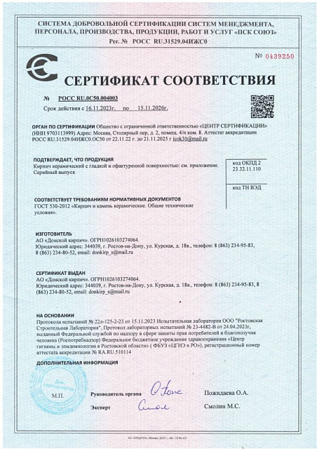 АО "Донской кирпич" г.Ростов-на-Дону