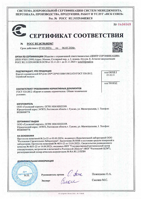 ООО "Гуковский кирпич", г.Гуково