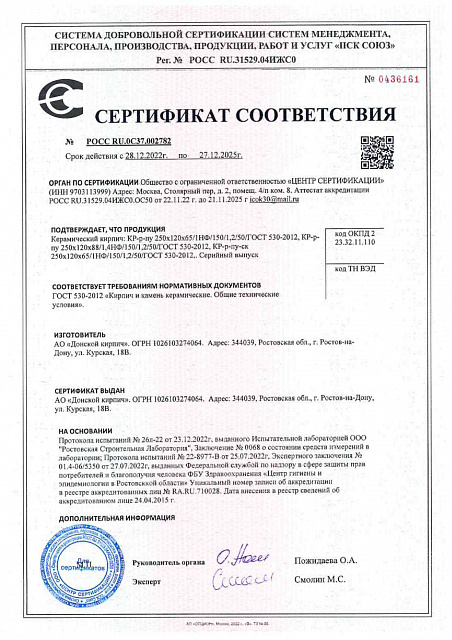 АО "Донской кирпич" г.Ростов-на-Дону