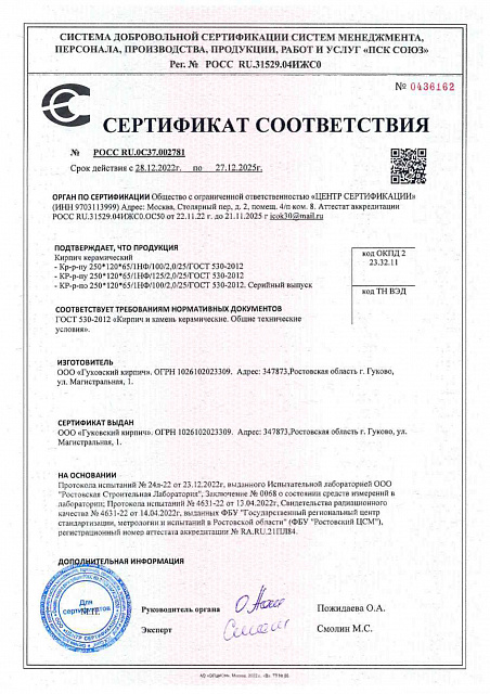 ООО "Гуковский кирпич", г.Гуково