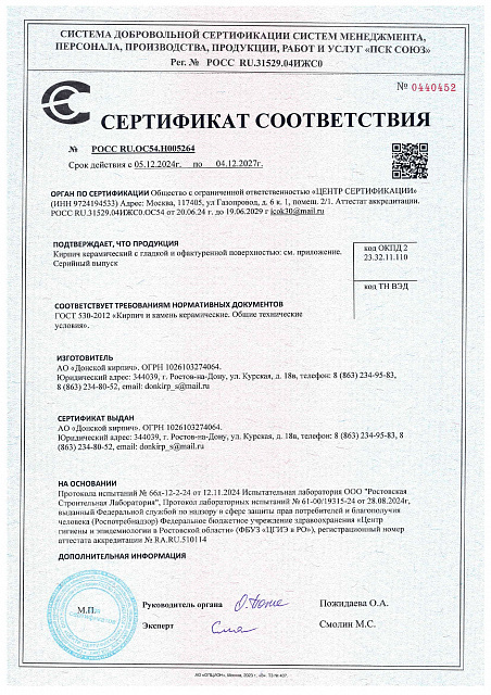 АО "Донской кирпич" г.Ростов-на-Дону