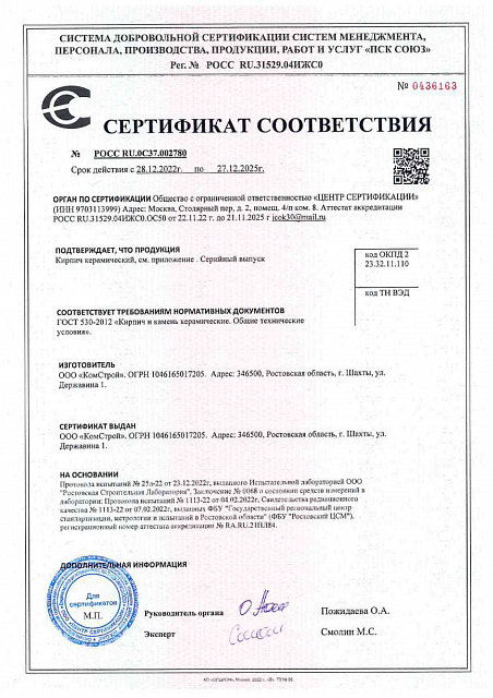 ООО "Комстрой", г. Шахты